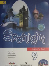 Английский язык 9 класс Spotlight Ваулина