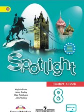 Английский язык 8 класс Spotlight Ваулина