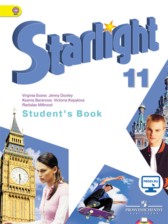 Английский язык 11 класс Баранова (Starlight)