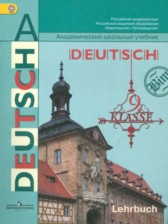 Немецкий язык 9 класс Бим