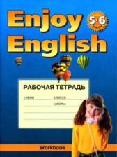 Английский язык 5-6 класс рабочая тетрадь Биболетова