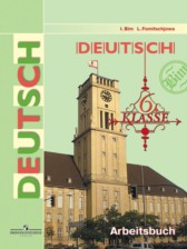 Немецкий язык 6 класс рабочая тетрадь Бим