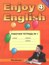 ГДЗ 4 класс по Английскому языку рабочая тетрадь с контрольными работами Enjoy English  Биболетова М.З., Денисенко О.А.  