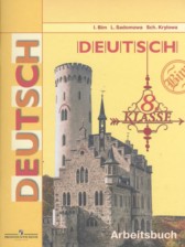 Немецкий язык 8 класс рабочая тетрадь Бим