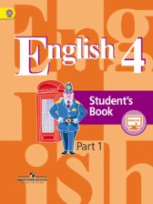 Английский язык student's book 4 класс Кузовлёв