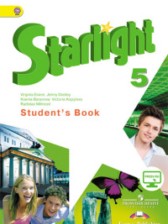 Английский язык 5 класс Starlight