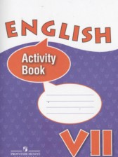 Английский язык 7 класс рабочая тетрадь Афанасьева (углубленный уровень)
