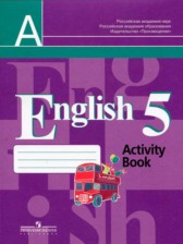 Английский язык 5 класс activity book Кузовлёв