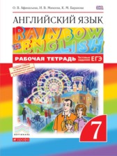 Английский язык 7 класс рабочая тетрадь Rainbow Афанасьева 