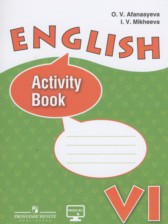 Английский язык 6 класс activity book Афанасьева
