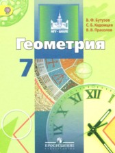 ГДЗ 7 класс по Геометрии  Бутузов В.Ф., Кадомцев С.Б.  