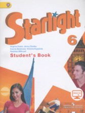 Английский язык 6 класс Starlight Баранова К.М.