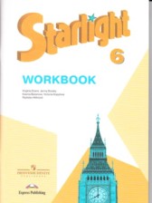 Английский язык 6 класс рабочая тетрадь Starlight Баранова К.М.
