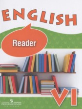 Английский язык 6 класс книга для чтения Афанасьева О.В.