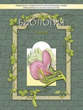 Биология 6 класс Ловягин