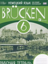 Немецкий язык 6 класс рабочая тетрадь Brucken Бим И.Л. (как второй иностранный)