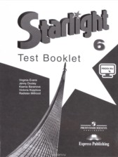 Английский язык 6 класс Starlight контрольные задания Баранова К.М.