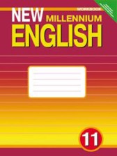 Английский язык 11 класс New Millennium Workbook. Гроза