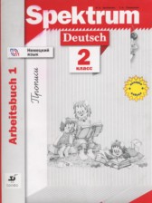 Немецкий язык 2 класс рабочая тетрадь Spektrum Артёмова Н.А.