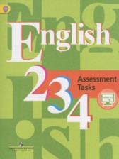 ГДЗ 2‐4 класс по Английскому языку контрольные задания  Кузовлев В.П., Лапа Н.М.  