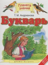 ГДЗ 1 класс по Русскому языку букварь Адрианова Т.М.  