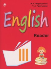 Английский язык 3 класс книга для чтения Английский для спецшкол Верещагина И.Н.