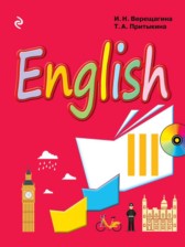 Английский язык 3 класс Английский для спецшкол Верещагина И.Н.