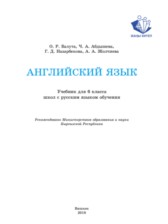 Английский язык 6 класс Балута