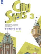 ГДЗ 3 класс по Английскому языку City Stars Мильруд Р.П., Дули Д.  часть 1, 2