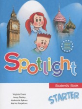 Английский язык 1 класс Spotlight Быкова Н.И.