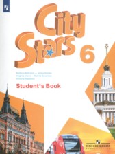 Английский язык 6 класс City Stars Мильруд Р.П.