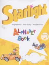 Английский язык 1 класс азбука Starlight Баранова К.М. 