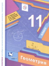 Геометрия 11 класс дидактические материалы Мерзляк А.Г. (базовый уровень)