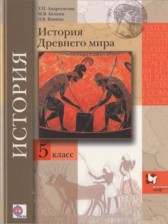 История 5 класс Андреевская Белкин Ванина