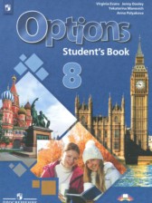 Английский язык 8 класс Options Маневич Е.Г. 