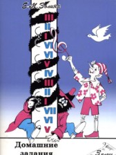 Сольфеджио 3 класс домашние задания Золина Е.М. 