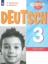 Немецкий язык 3 класс контрольные задания Wunderkinder Plus Захарова О.Л.