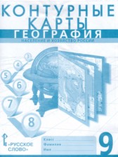 География 9 класс контурные карты Банников С.В. 