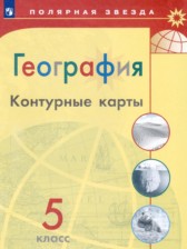 География 5 класс контурные карты Матвеев А.В.