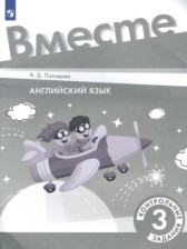 Английский язык 3 класс контрольные задания Покидова А.Д.