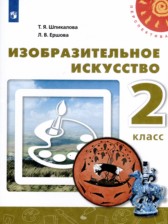 ИЗО 2 класс Шпикалова Ершова (Перспектива)
