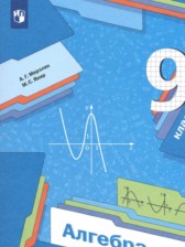 Алгебра 9 класс проверочные работы Мерзляк А.Г.