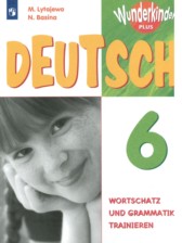 Немецкий язык 6 класс сборник упражнений Wunderkinder Plus Лытаева М.А.