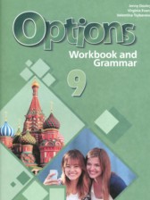 Английский язык 9 класс рабочая тетрадь Options Цыбанева В.А. 