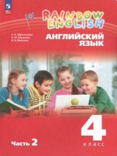 ГДЗ 4 класс по Английскому языку  Афанасьева О.В., Баранова К.М.  часть 1, 2