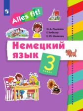 ГДЗ 3 класс по Немецкому языку  Радченко О.А., Хебелер Г.  