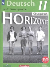 Немецкий язык 11 класс тетрадь-тренажёр Бажанов А.Е.