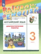 ГДЗ 3 класс по Английскому языку диагностические работы Афанасьева О.В., Михеева И.В.  