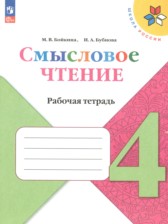 ГДЗ 4 класс по Литературе рабочая тетрадь Бойкина М.В., Бубнова И.А.  
